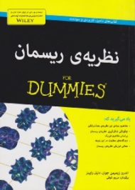 نظریه ریسمان