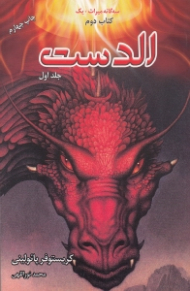 الدست 1 (کتاب 2 - مجموعه 2 جلدی)