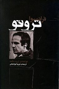 فرانسوا تروفو