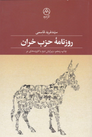 روزنامه حزب خران