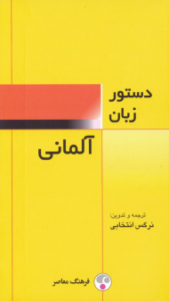 دستور زبان آلمانی