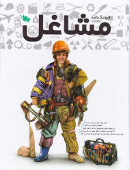 فرهنگنامه مشاغل