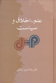 علم، اخلاق و سیاست