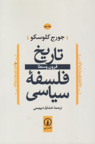 تاریخ فلسفه سیاسی 2