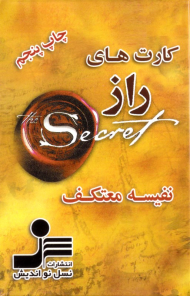 کارت های راز