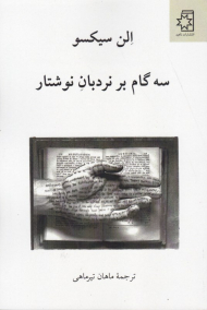 سه گام بر نردبان نوشتار