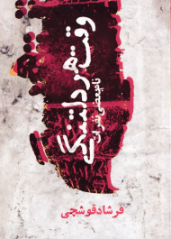 وقت هر دلتنگی نام بعضی نفرات