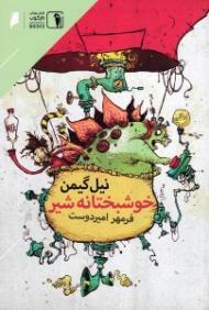 خوشبختانه شیر