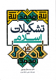 تشکیلات اسلامی