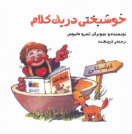 خوشبختی در یک کلام