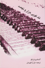 تک گویی هزار و نهصد نووچنتو: پیانیست