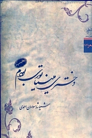 دختری مینیاتوری بودم