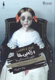 ظهور وحشت انگیزها (غرور و تعصب و زامبی ها)