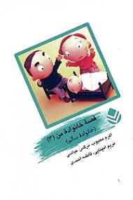 خانواده سالم