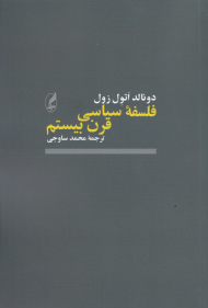 فلسفه سیاسی قرن بیستم