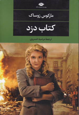 کتاب دزد