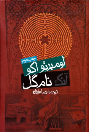 آنک نام گل