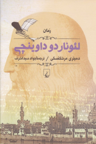 لئوناردو داوینچی