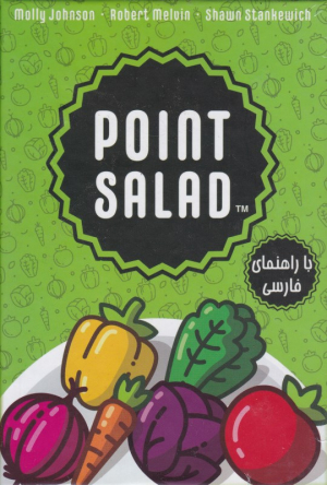 پوینت سالاد - Point salad