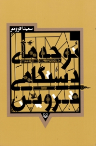 نوحه های دستگاهی قزوین