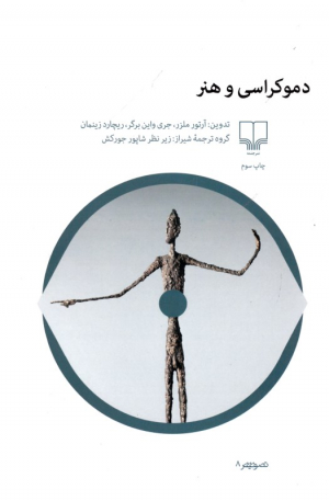 دموکراسی و هنر
