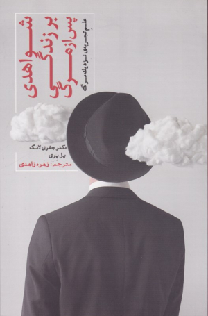 شواهدی بر زندگی پس از مرگ (علم تجربه نزدیک مرگ)