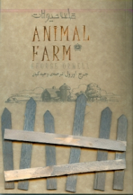 قلعه حیوانات