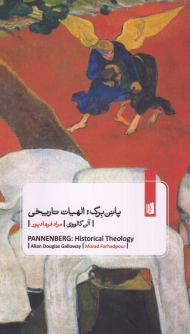 پانن برگ: الهیات تاریخ