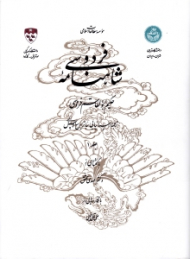 شاهنامه فردوسی دفتر اول (براساس تصحیح ژول مول) - دو زبانه - 2 جلدی