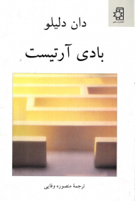 بادی آرتیست