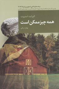 همه چیز ممکن است