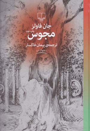 مجوس