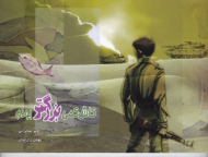 کاش کمی بزرگتر بودم