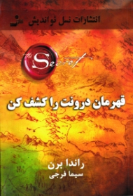 قهرمان درونت را کشف کن