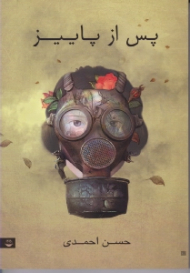 پس از پاییز