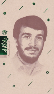 محمود کاوه (یادگاران 6)