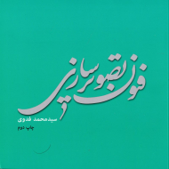 فنون تصویرسازی