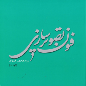 فنون تصویرسازی