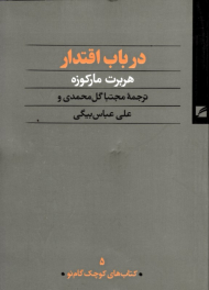 در باب اقتدار