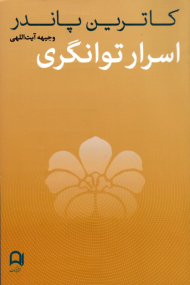 اسرار توانگری