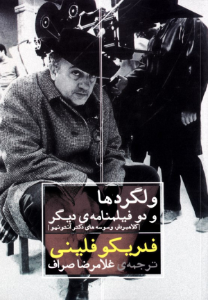 ولگردها و دو فیلمنامه دیگر (کلاهبردار، وسوسه های دکتر آنتونیو)