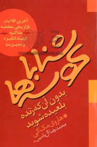 شنا با کوسه هابدون آنکه زنده بلعیده شوید