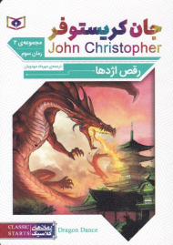 جان کریستوفر (2-3 - رقص اژدها)