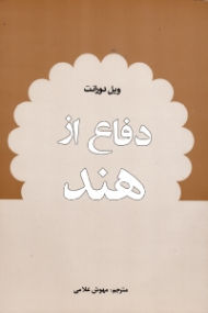 دفاع از هند