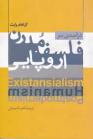 درآمدی بر فلسفه مدرن اروپایی