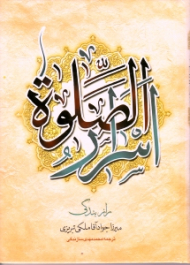 اسرار الصلوه (راز بندگی)