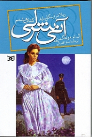 آنی شرلی ریلا در اینگل ساید (کتاب هشتم)