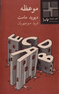 موعظه (کتاب کوچک 106)