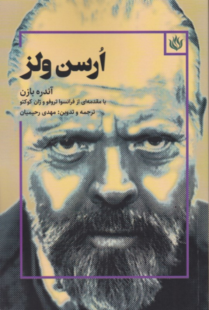 ارسن ولز