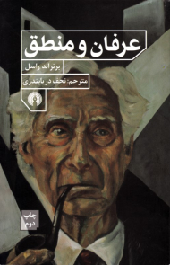 عرفان و منطق